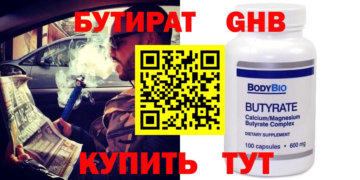 БУТИРАТ бутик  Вход с VPN  Мичуринск 