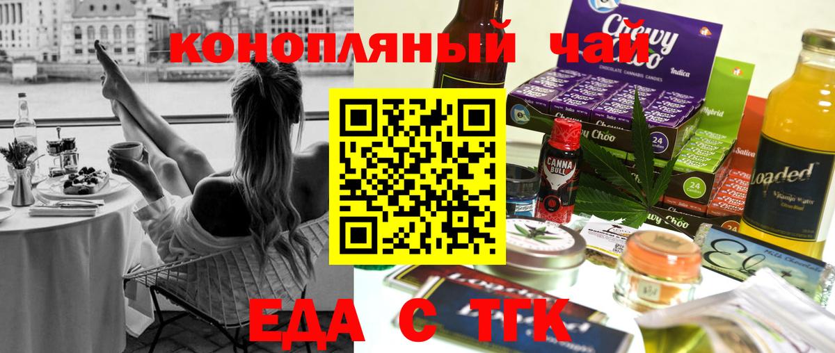 Мичуринск  Еда ТГК конопля  Вход с VPN 