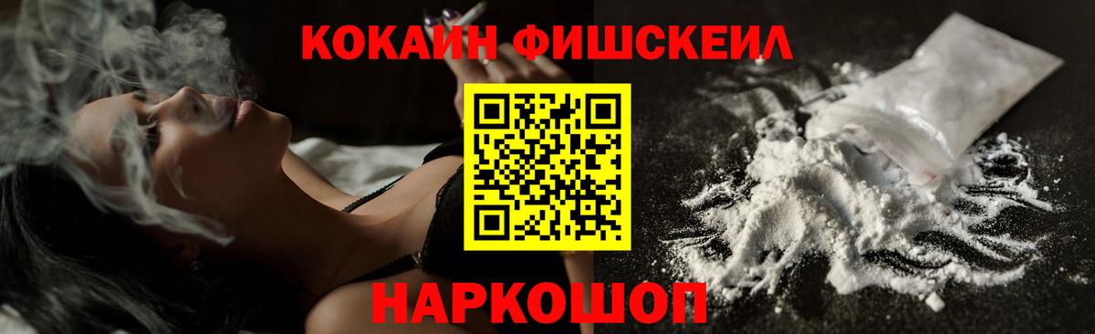 КОКАИН FishScale  КОКАИН Колумбийский  Вход с VPN  Мичуринск 
