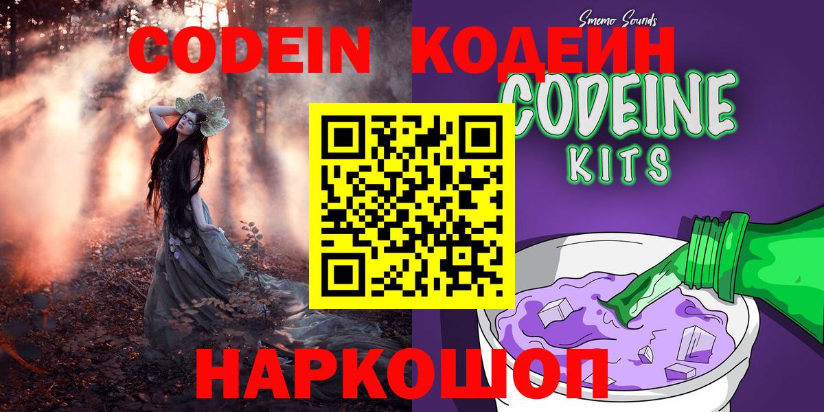 Кодеиновый сироп Lean Purple Drank  Вход с VPN  Кодеин напиток Lean (лин)  Мичуринск 