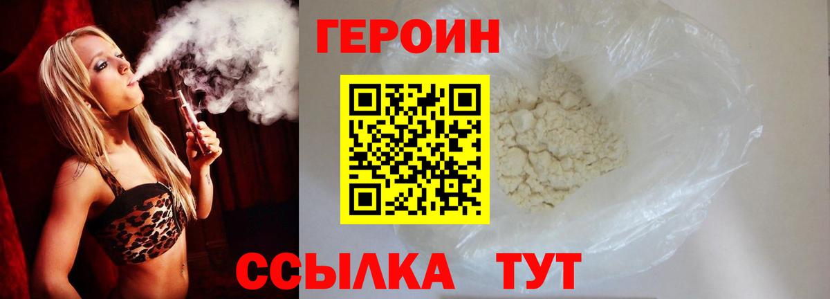 ГЕРОИН Heroin Мичуринск