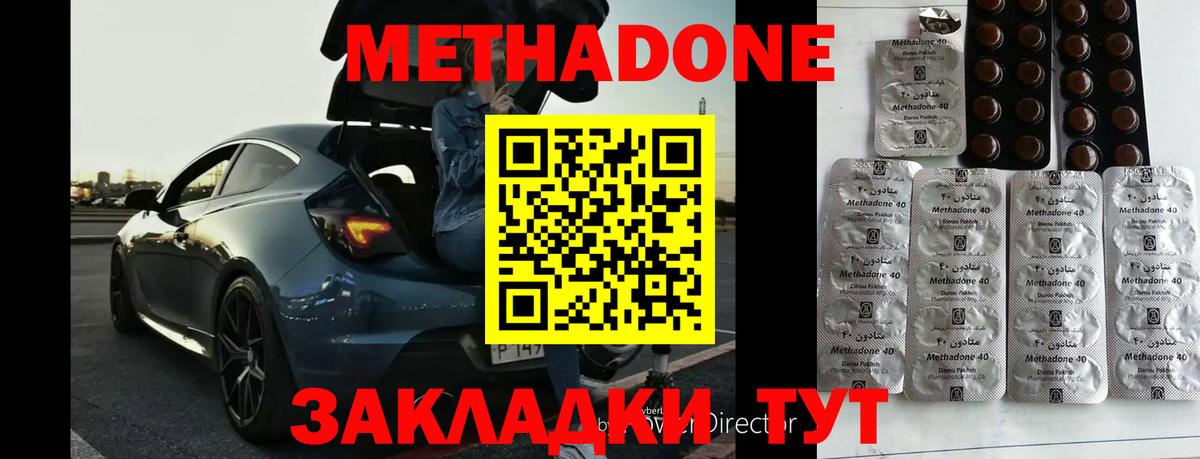 Мичуринск  МЕТАДОН methadone  Вход с VPN  МЕТАДОН кристалл 